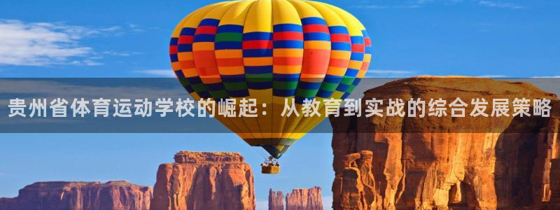 尊龙官网下载招商电话号码查询是多少：贵州省体育运动学